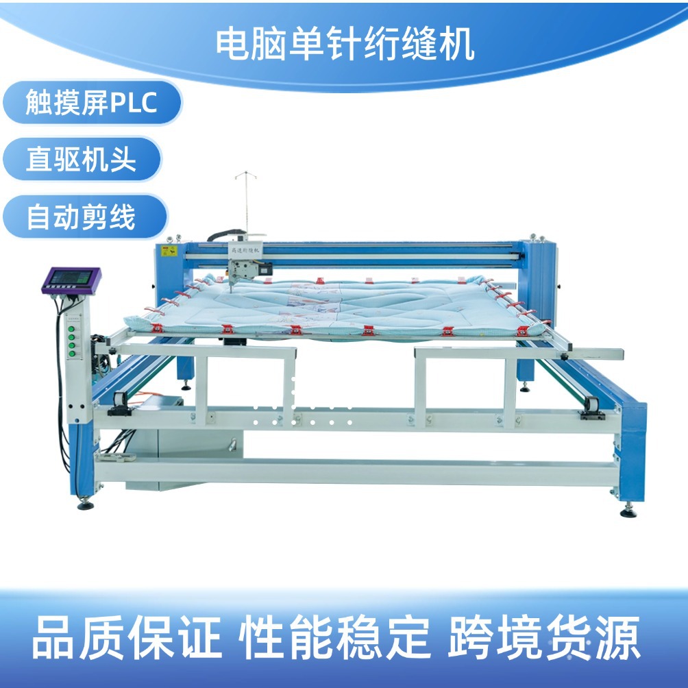 电脑单针绗缝机头动全移动紫色触摸屏PLC全移动自动剪线被子绗缝