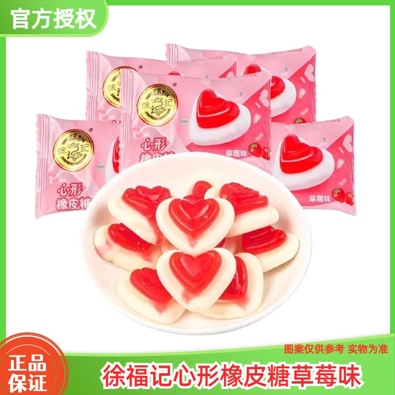 徐福记心形橡皮糖500g散装qq糖喜糖果结婚礼草莓味软糖心型果汁