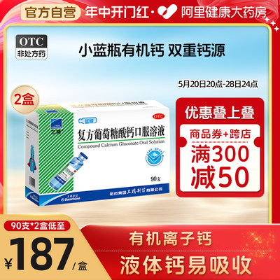 【三精】复方葡萄糖酸钙口服溶液10ml110mg*10ml*90支/盒早补锌晚补钙科学搭配