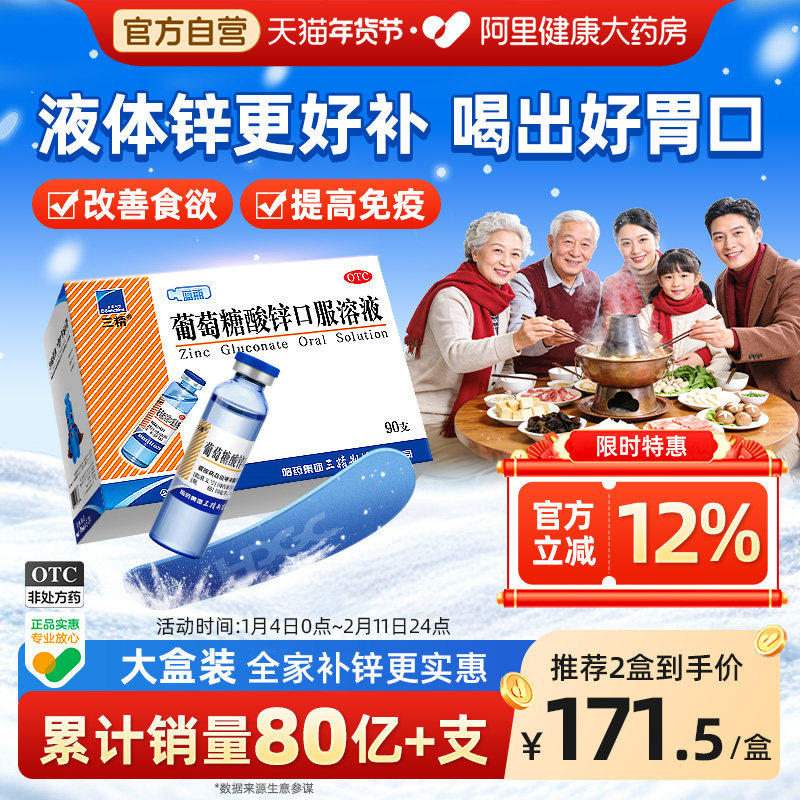 哈药三精牌蓝瓶葡萄糖酸锌口服溶液90支儿童补锌钙锌孕妇钙钙铁锌,OTC药品/国际医药,维矿物质,淘宝优惠券,粉丝福利购,淘宝优惠卷