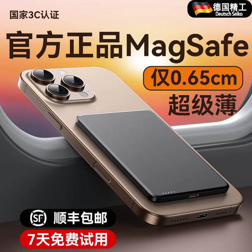 2026新款magsaf磁吸无线充电宝
