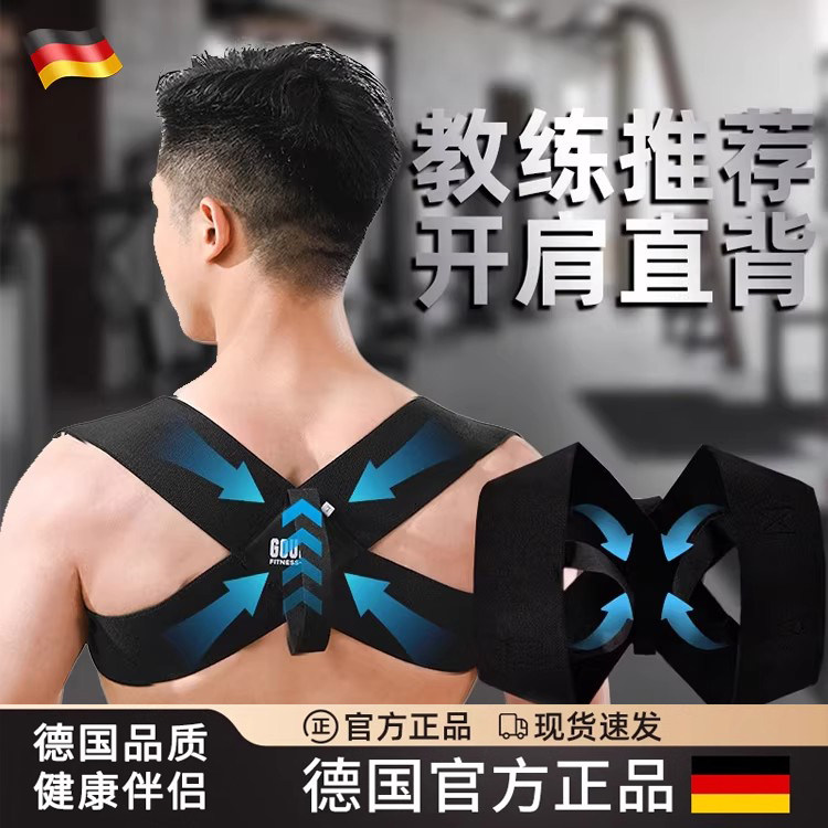 德国背部矫正神器男女士通用款成人体态开肩美背辅助一体式矫姿带