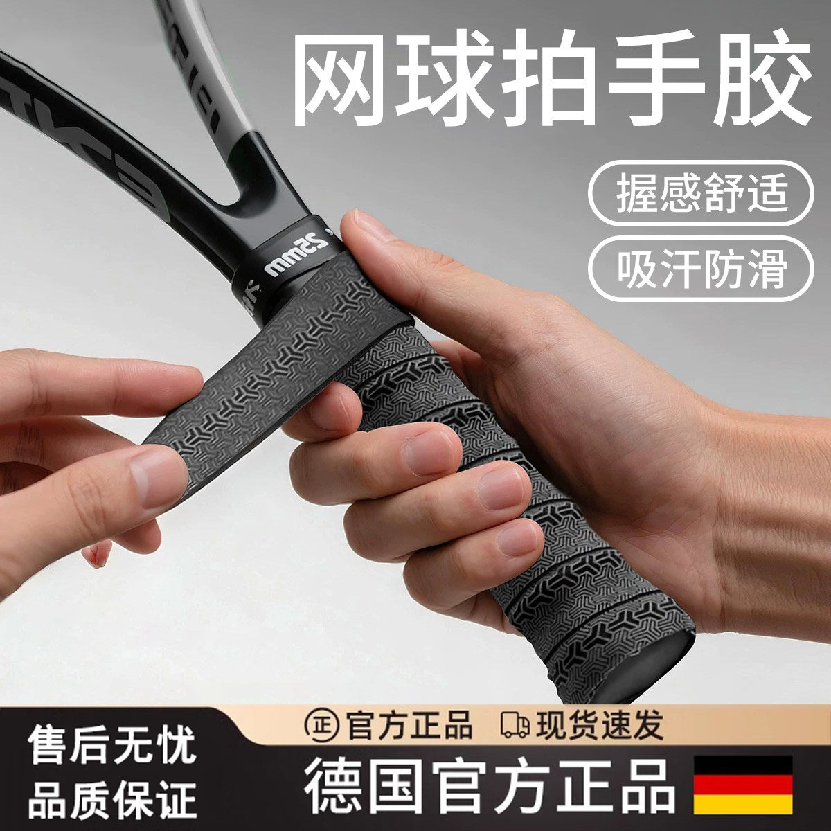 德国网球拍专用手胶缠带底胶内柄皮手柄防滑绑带羽毛球吸汗缓震膜