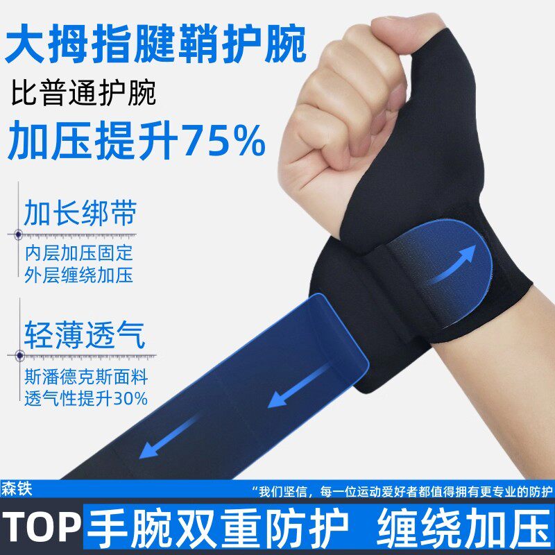 男士羽毛球运动女士专用固定护腕