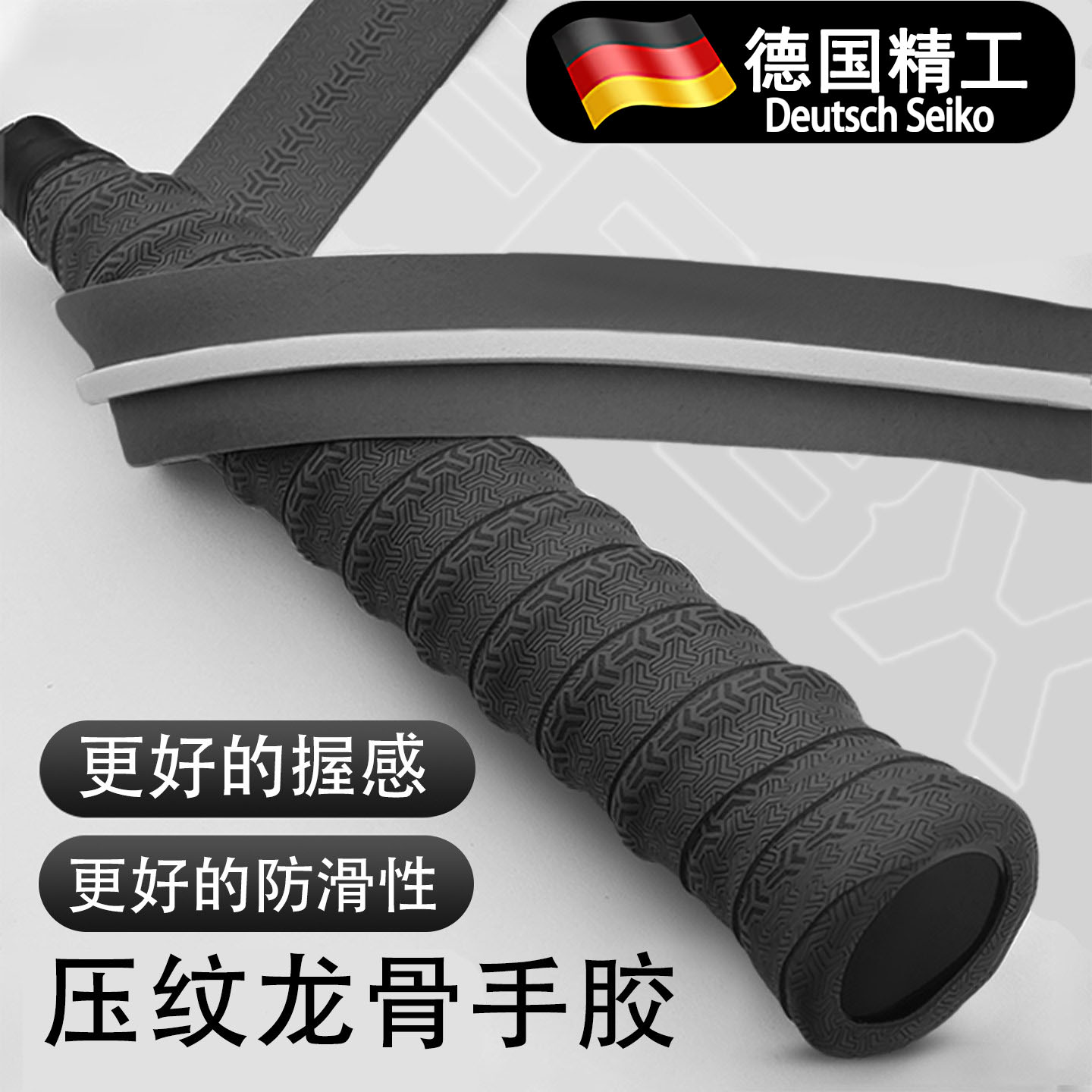 德国高颜值羽毛球拍龙骨手胶减震膜手柄缠把带防滑吸汗专用缠绕带