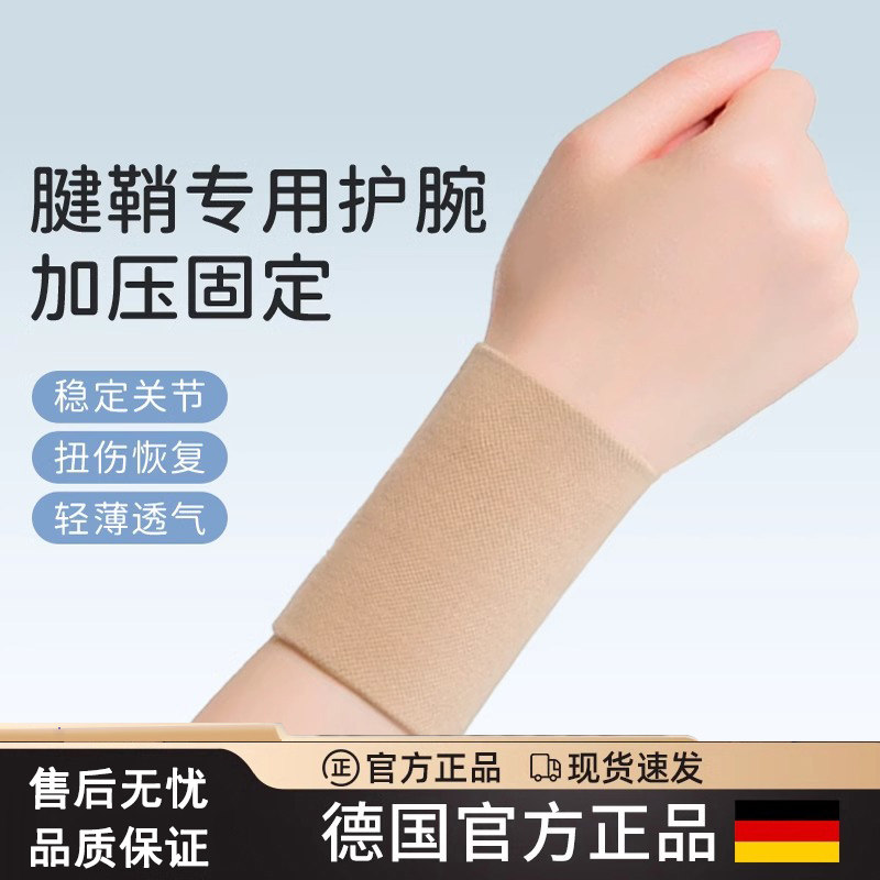 加压固定高弹力透气轻薄吸汗护腕