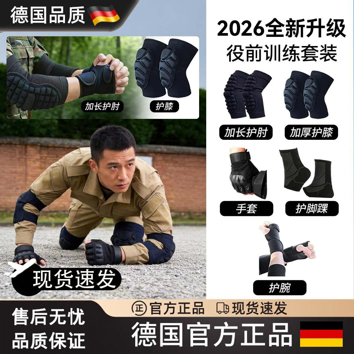 战术训练用防护套装军训内置护具