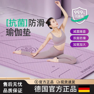 瑜伽垫女士家用健身垫抗菌防滑减震静音加厚运动瑜珈厚垫 德国新款