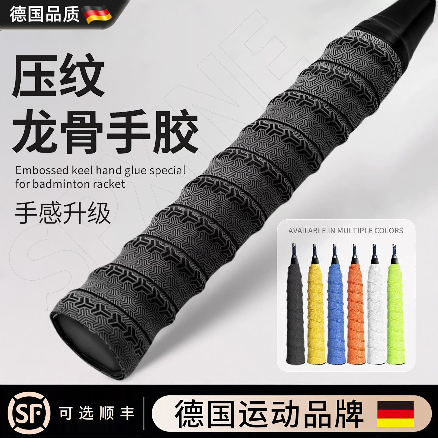 德国龙骨手胶羽毛球拍专用带防滑手柄缠把带减震吸汗套专业缠绕带