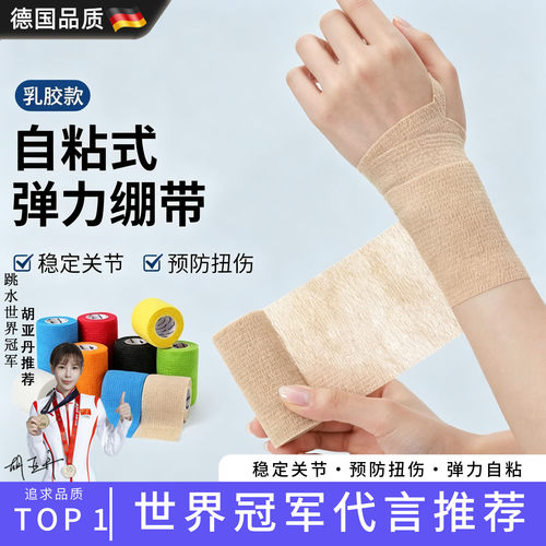 自粘护踝护手指高弹加压运动绷带