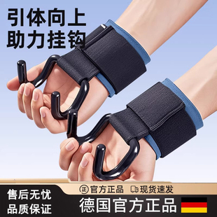 德国引体向上助力钩护腕挂钩吊单杠辅助器牵引抓手腕健身防脱手男