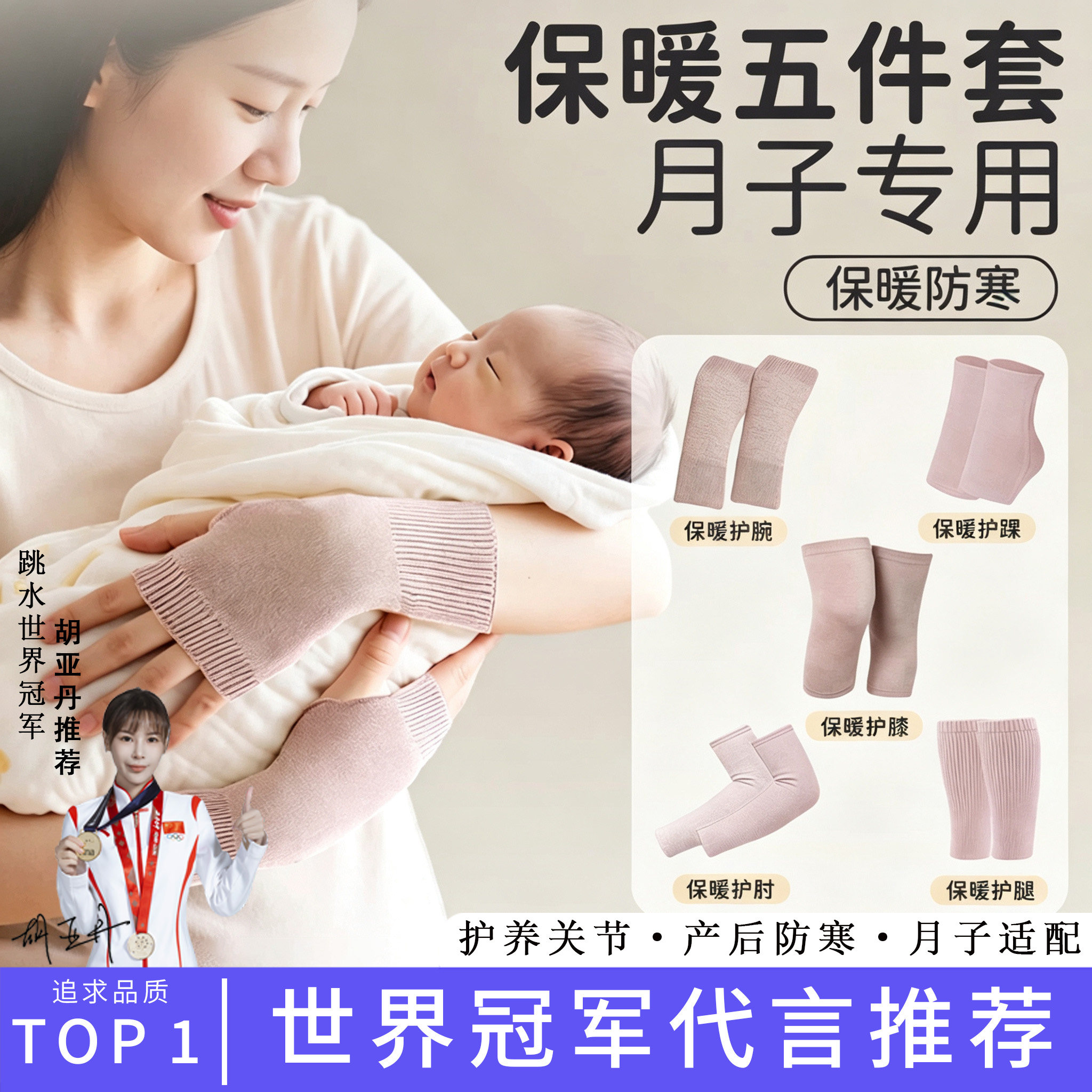 孕妇坐月子护膝护肘护腕护踝套装