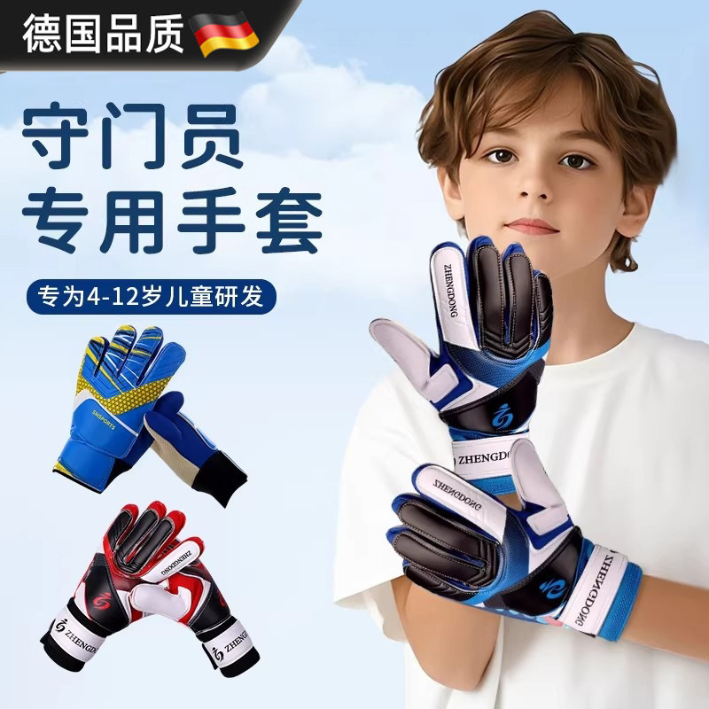 德国儿童足球套守门员手小学生护指装备门将比赛专业护具专用男童