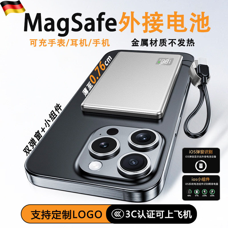 德国3C超薄磁吸充电宝magsafe移动电源qi2便携快充轻无线外接电池