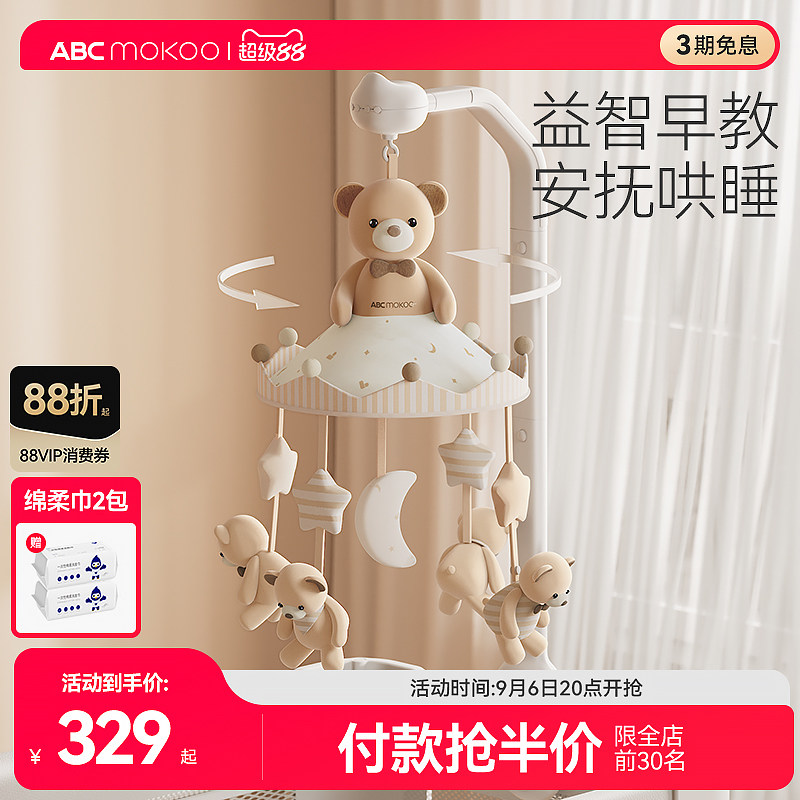 ABCmokoo床铃蓝牙音乐床铃图片