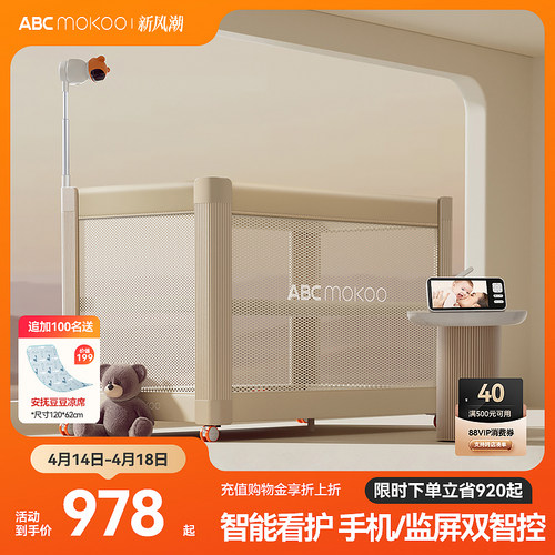 ABCmokoo智能婴儿床可折叠移动便携拼接大床多功能新生宝宝折叠床
