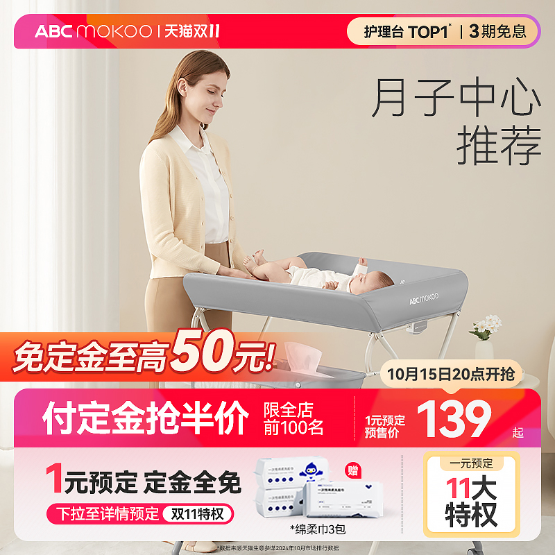 ABCmokoo赛缇尿布台婴儿护理台新生儿换尿布抚触洗澡多功能可折叠