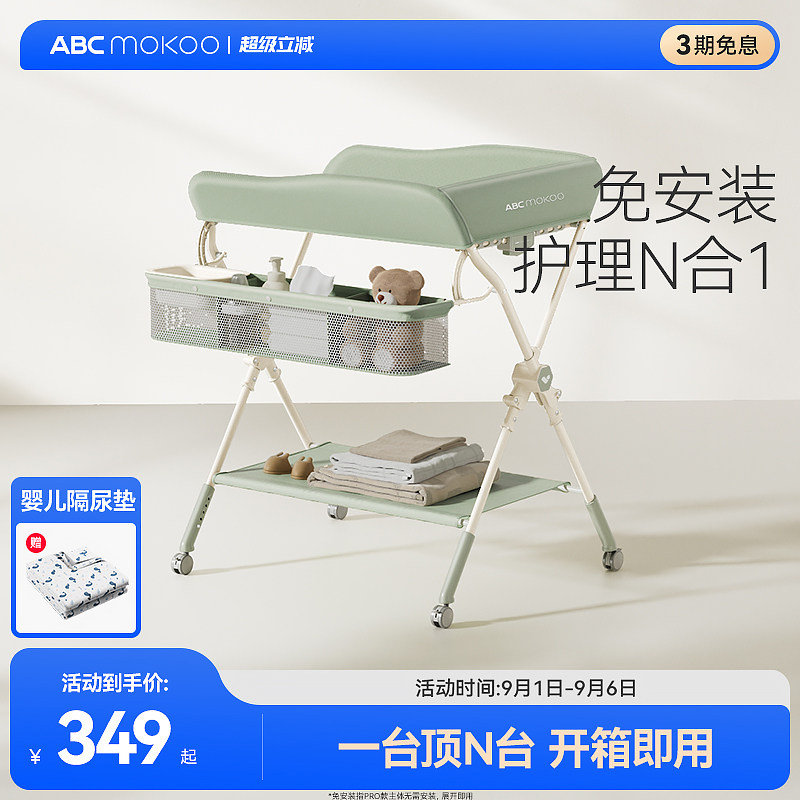 ABCMOKOO婴儿护理台可折叠图片