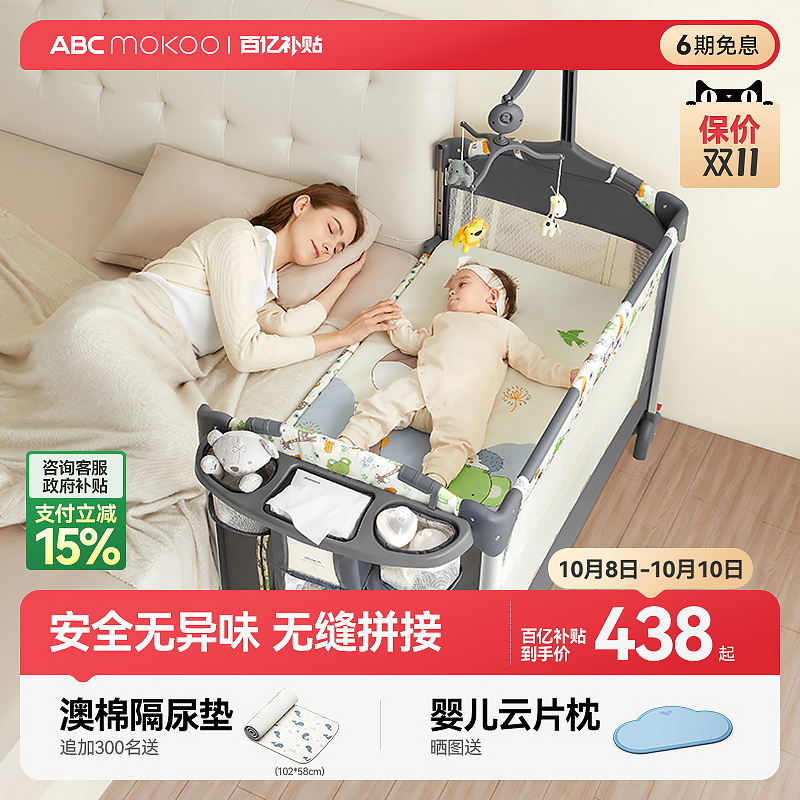 abcmokoo折叠婴儿床可移动拼接床