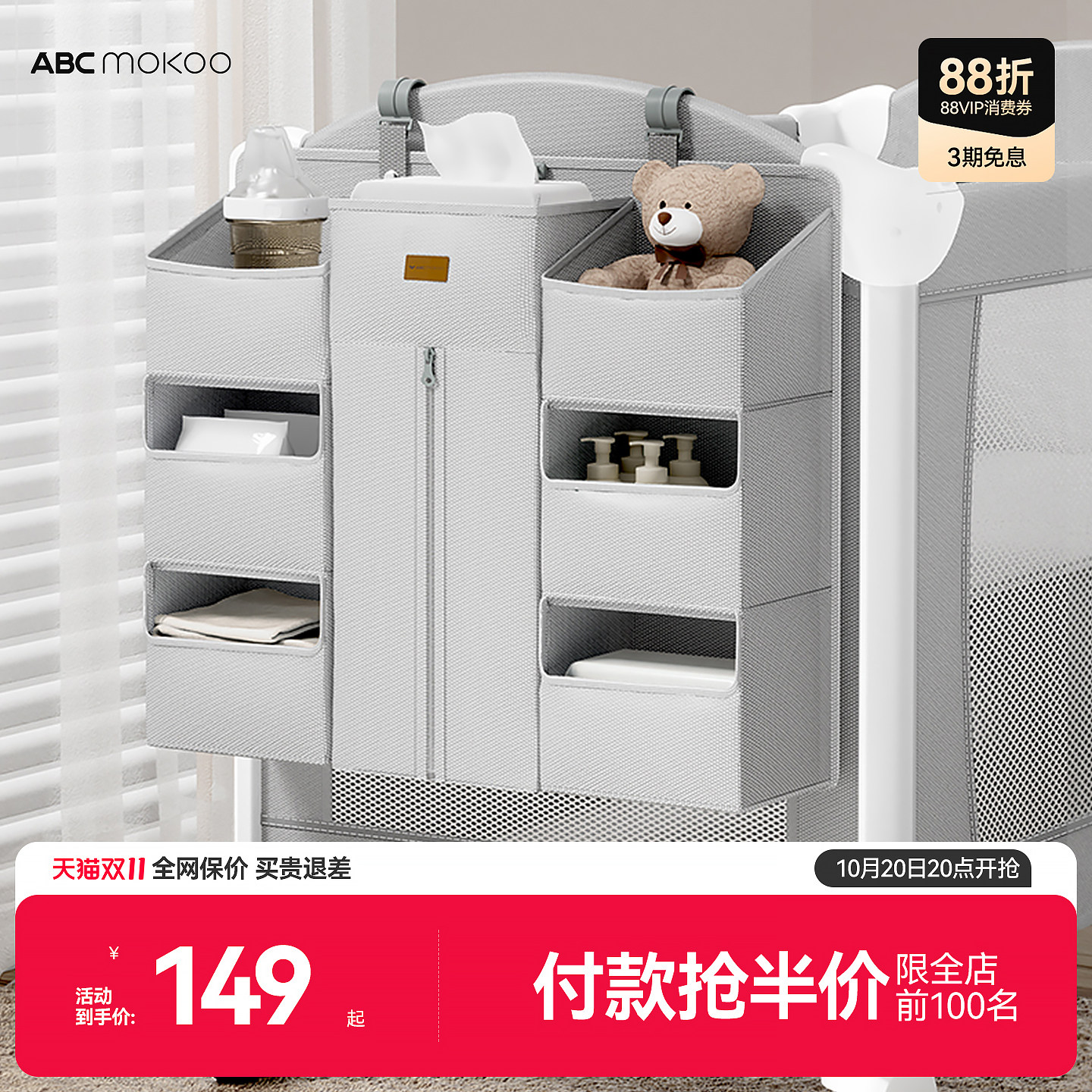 ABCmokoo婴儿床挂收纳袋多功能尿布台置物收纳挂篮床边尿不湿挂袋