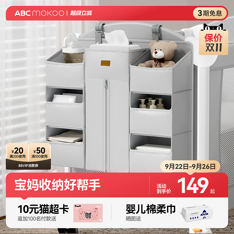 ABCmokoo婴儿床挂收纳袋多功能尿布台置物收纳挂篮床边尿不湿挂袋