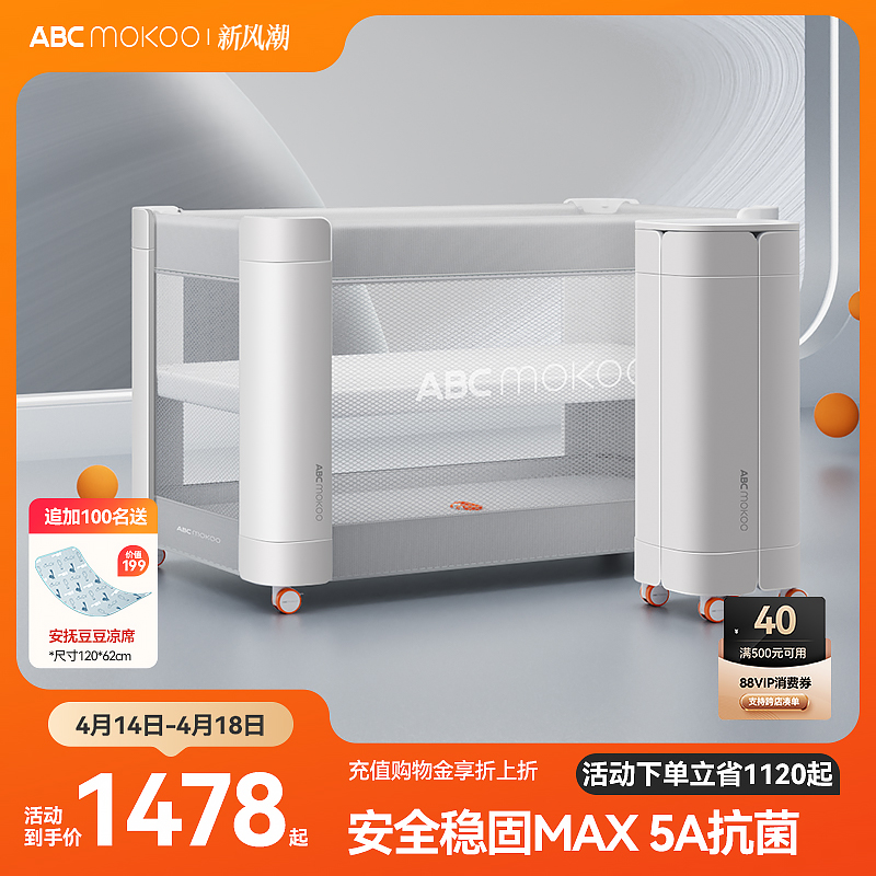 ABCmokoo婴儿床新生4D睡眠舱拼接大床抗菌便携可折叠移动bb宝宝床