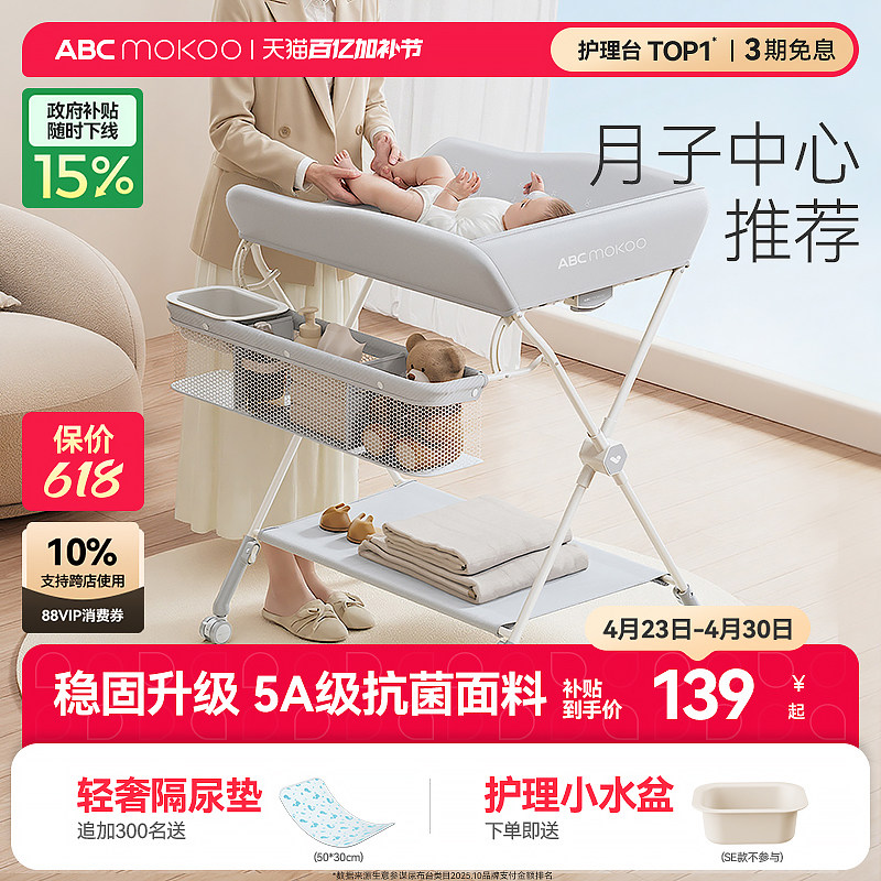 ABCmokoo赛缇尿布台婴儿护理台新生儿换尿布抚触洗澡多功能可折叠