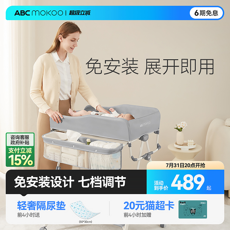 abcmokoo免安装婴儿尿布台可折叠