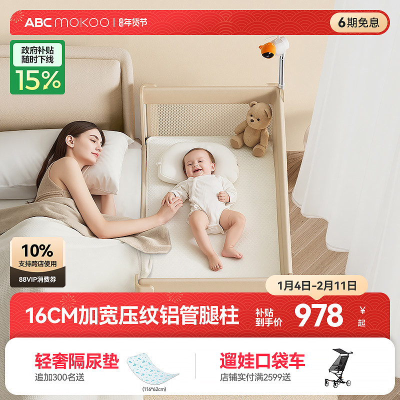 ABCmokoo瑞亚智能婴儿床可移动便携拼接大床多功能折叠新生宝宝床,住宅家具,婴儿床,淘宝优惠券,粉丝福利购,淘宝优惠卷