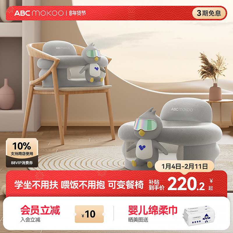 ABCmokoo米度婴儿学坐椅不伤脊柱防侧翻座椅宝宝坐立神器沙发餐椅