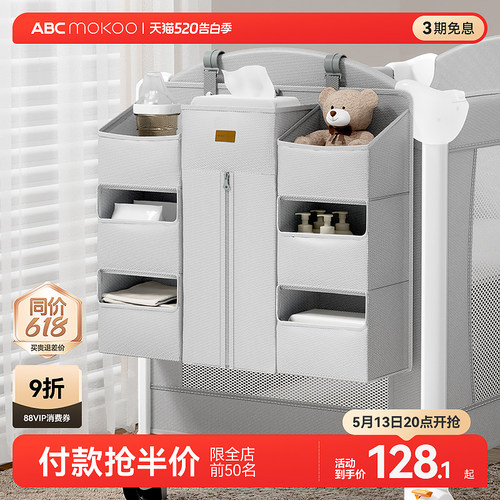 abcmokoo婴儿床收纳袋床边挂袋