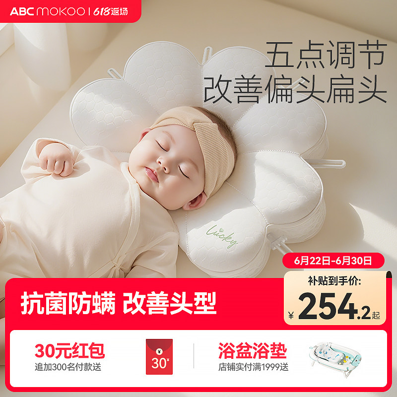 ABCmokoo定型枕婴儿0到6个月新生儿防偏头纠正头型儿童宝宝枕头
