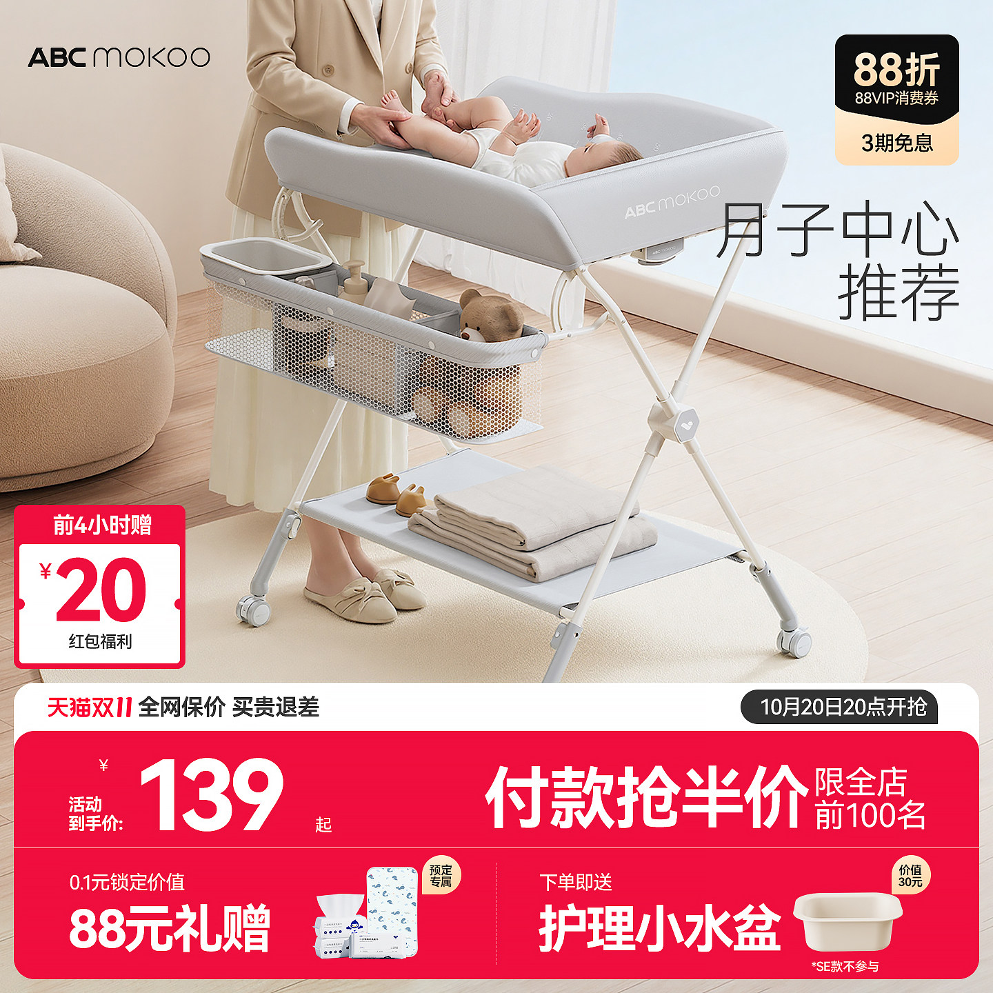 ABCmokoo赛缇尿布台婴儿护理台新生儿换尿布抚触洗澡多功能可折叠