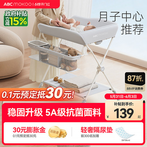 ABCmokoo婴儿尿布台多功能可折叠