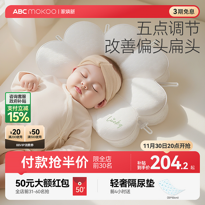 ABCmokoo定型枕防偏头纠正头型