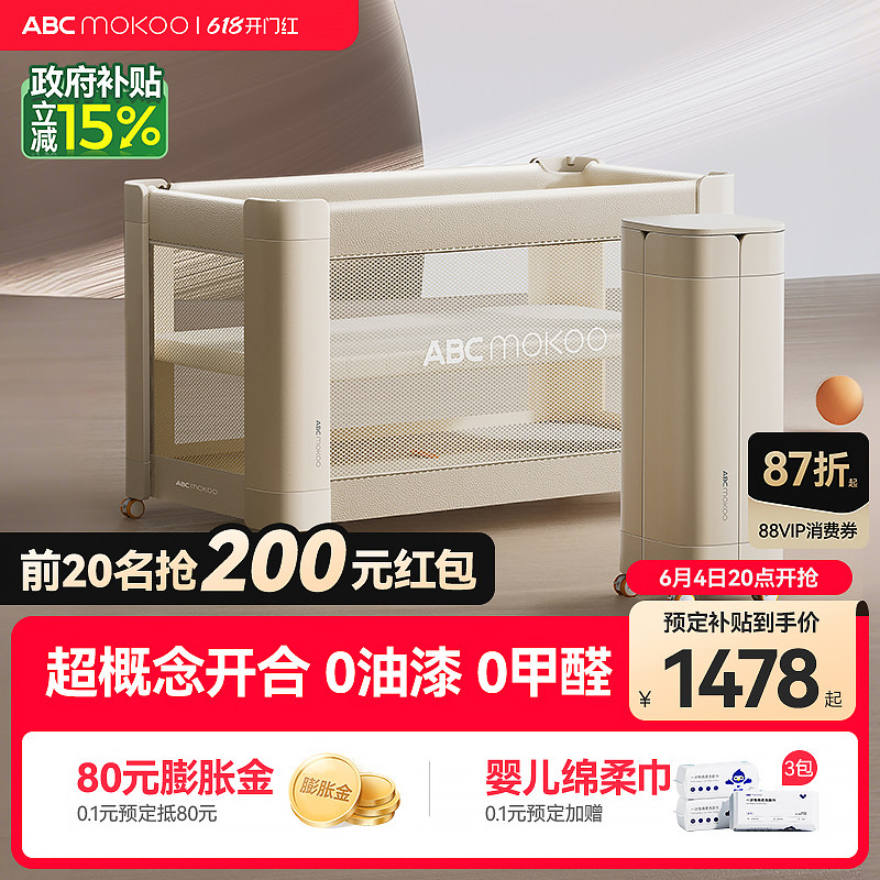 ABCmokoo赫特婴儿床新生4D睡眠舱折叠拼接大床便携可移动bb宝宝床