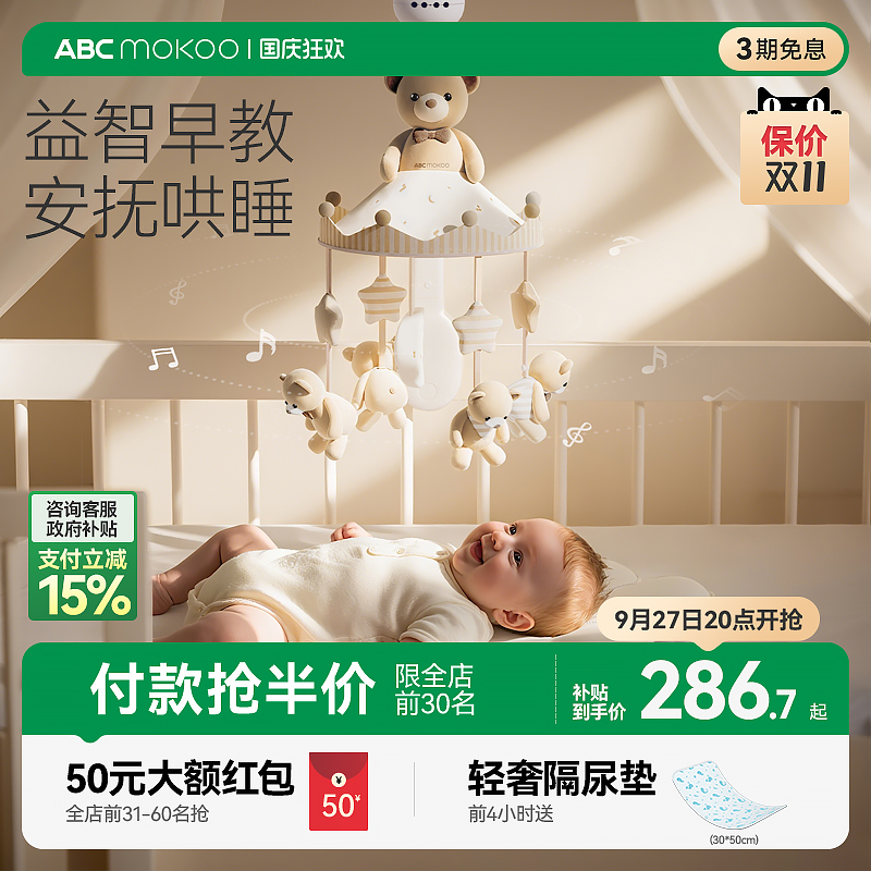 ABCmokoo床铃蓝牙音乐床铃