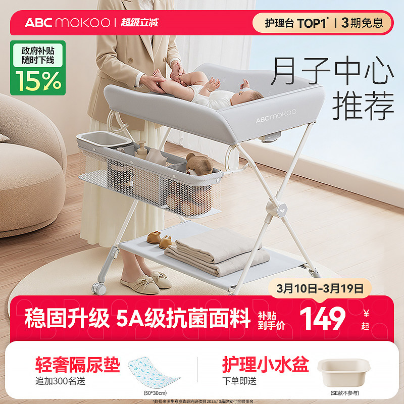 ABCmokoo赛缇尿布台婴儿护理台新生儿换尿布抚触洗澡多功能可折叠