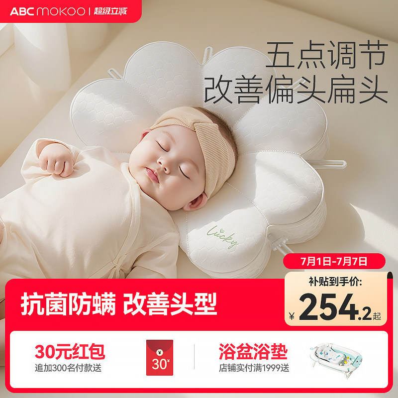 ABCmokoo定型枕婴儿0到6个月新生儿防偏头纠正头型儿童宝宝枕头