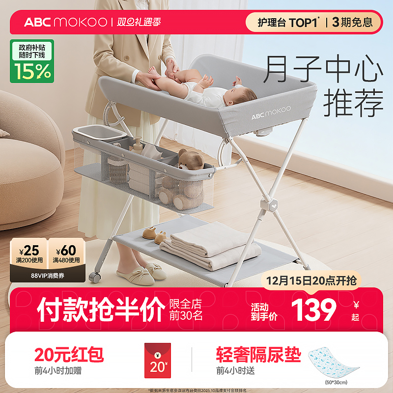 ABCmokoo赛缇尿布台婴儿护理台新生儿换尿布抚触洗澡多功能可折叠