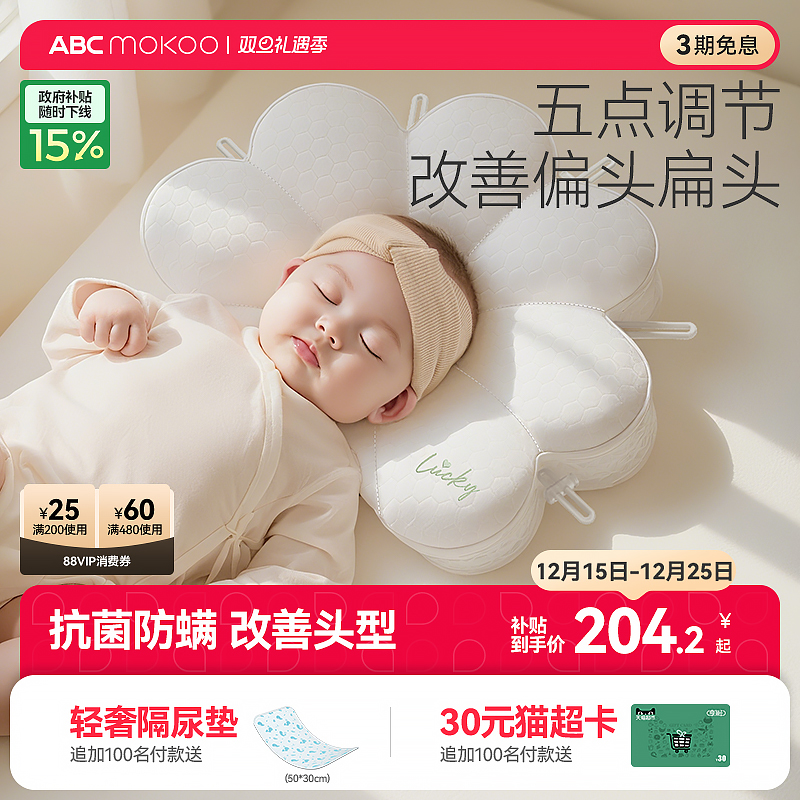 ABCmokoo婴儿定型枕0-6个月睡圆头新生儿防偏头宝宝矫正儿童枕头