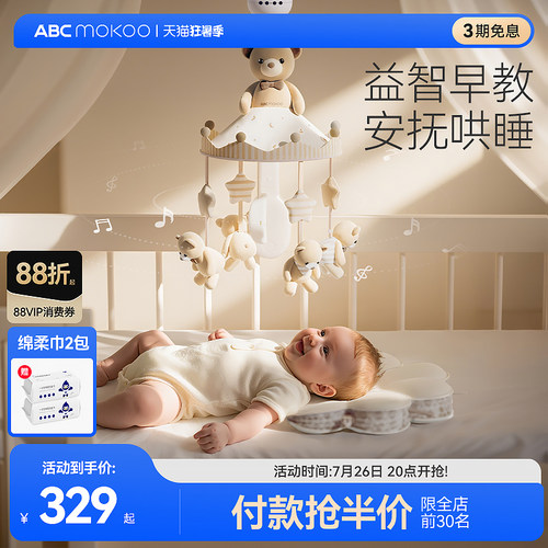 ABCmokoo床铃蓝牙音乐床铃