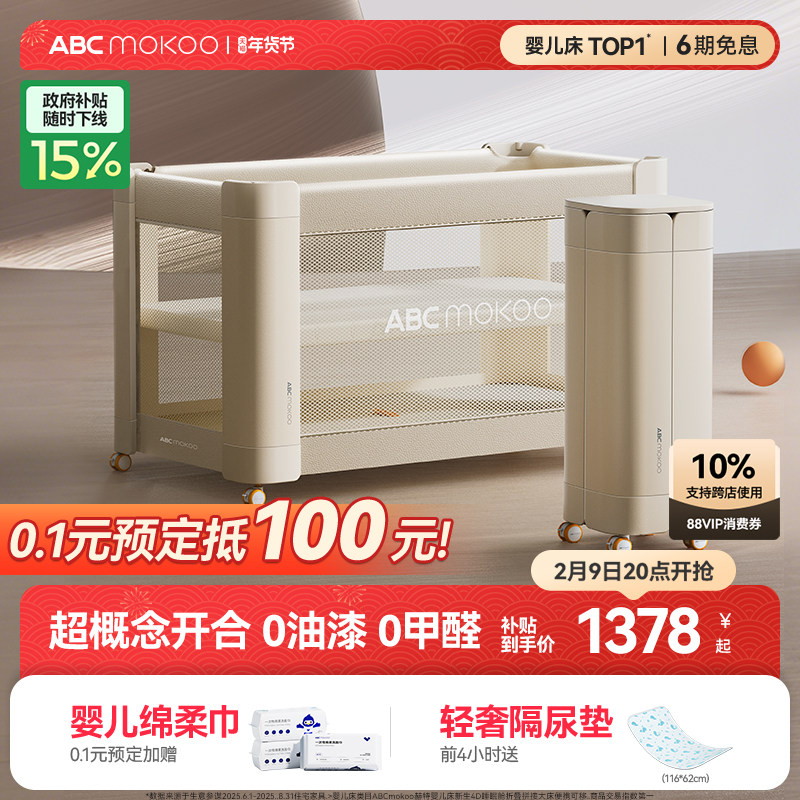 ABCmokoo赫特婴儿床新生4D睡眠舱折叠拼接大床便携可移动bb宝宝床