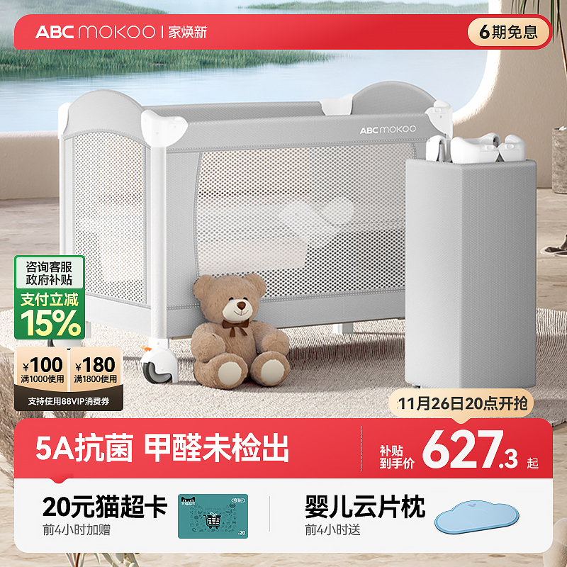 ABCmokoo折叠婴儿床拼接床无油漆