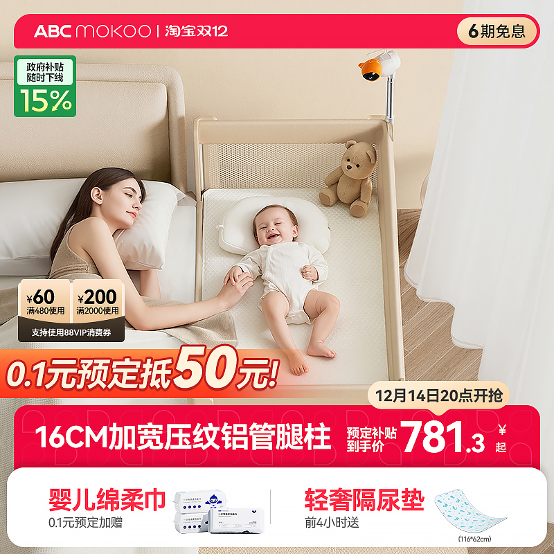 abcmokoo瑞亚智能婴儿床一键开合