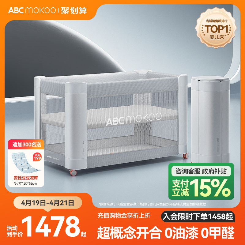 ABCmokoo赫特婴儿床新生4D睡眠舱折叠拼接大床便携可移动bb宝宝床