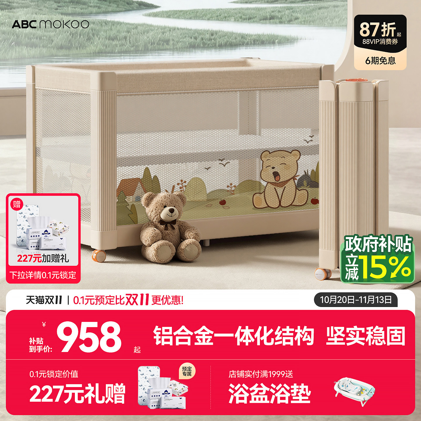 ABCmokoo瑞亚智能婴儿床可移动便携拼接大床多功能折叠新生宝宝床