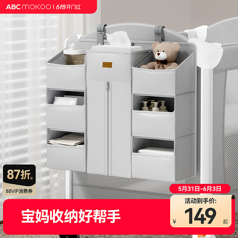 ABCmokoo婴儿床挂收纳袋多功能尿布台置物收纳挂篮床边尿不湿挂袋