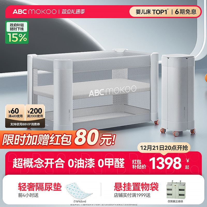 ABCmokoo赫特婴儿床新生4D睡眠舱折叠拼接大床便携可移动bb宝宝床