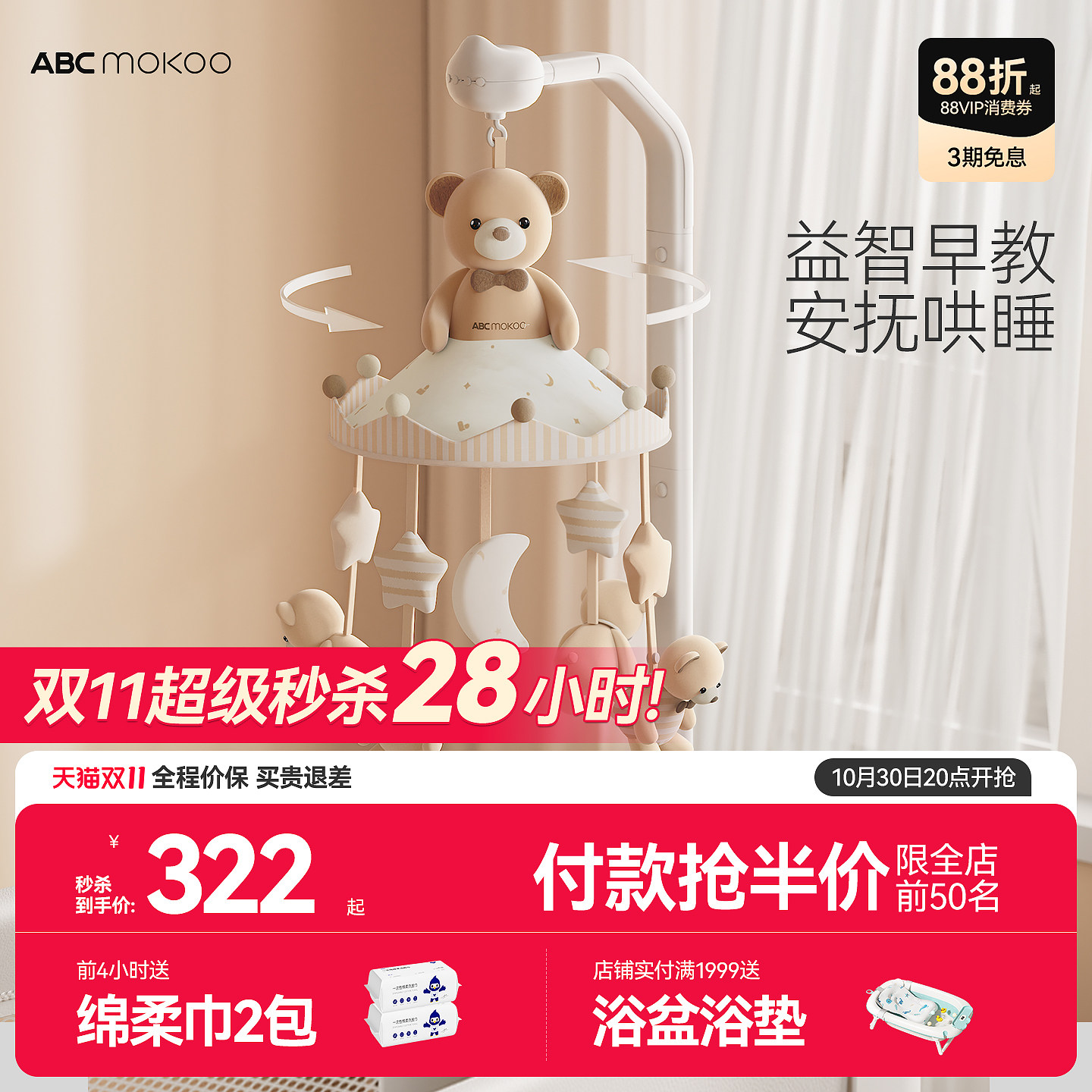 ABCmokoo床铃婴儿床头摇铃新生婴儿音乐旋转玩具挂件宝宝安抚玩偶